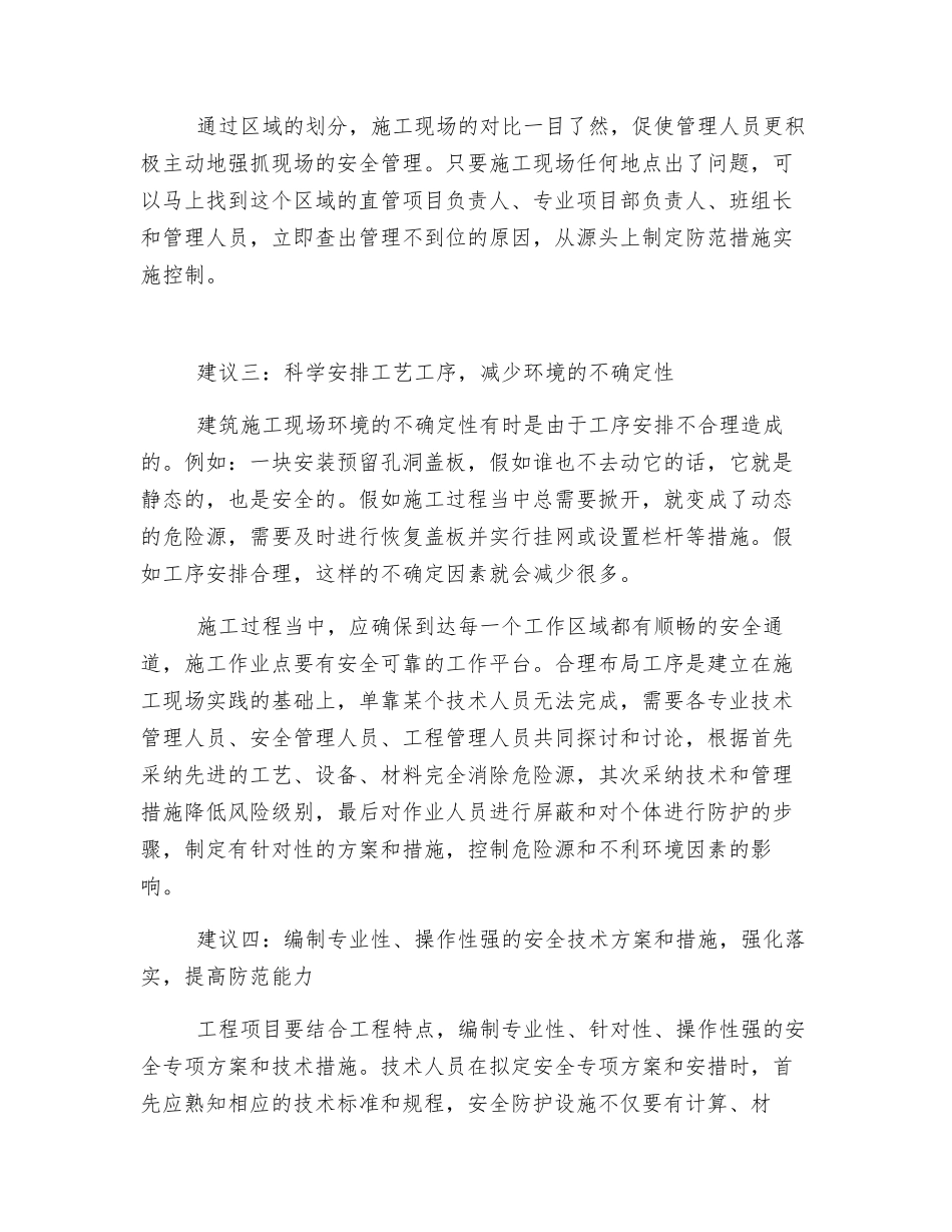 做好施工安全管理八大建议_第2页