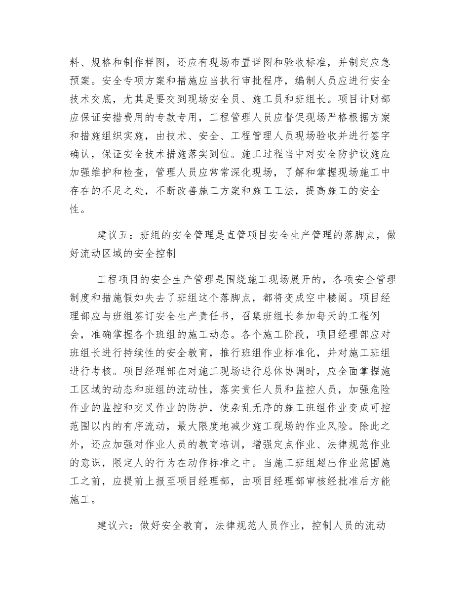 做好施工安全管理八大建议_第3页