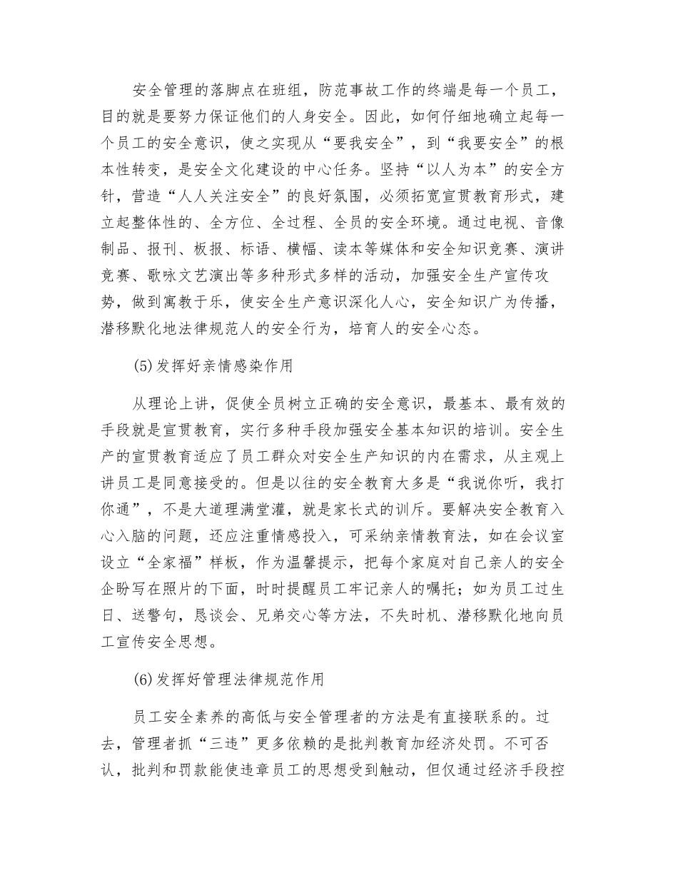 做好班组安全建设是安全工作的重点_第3页