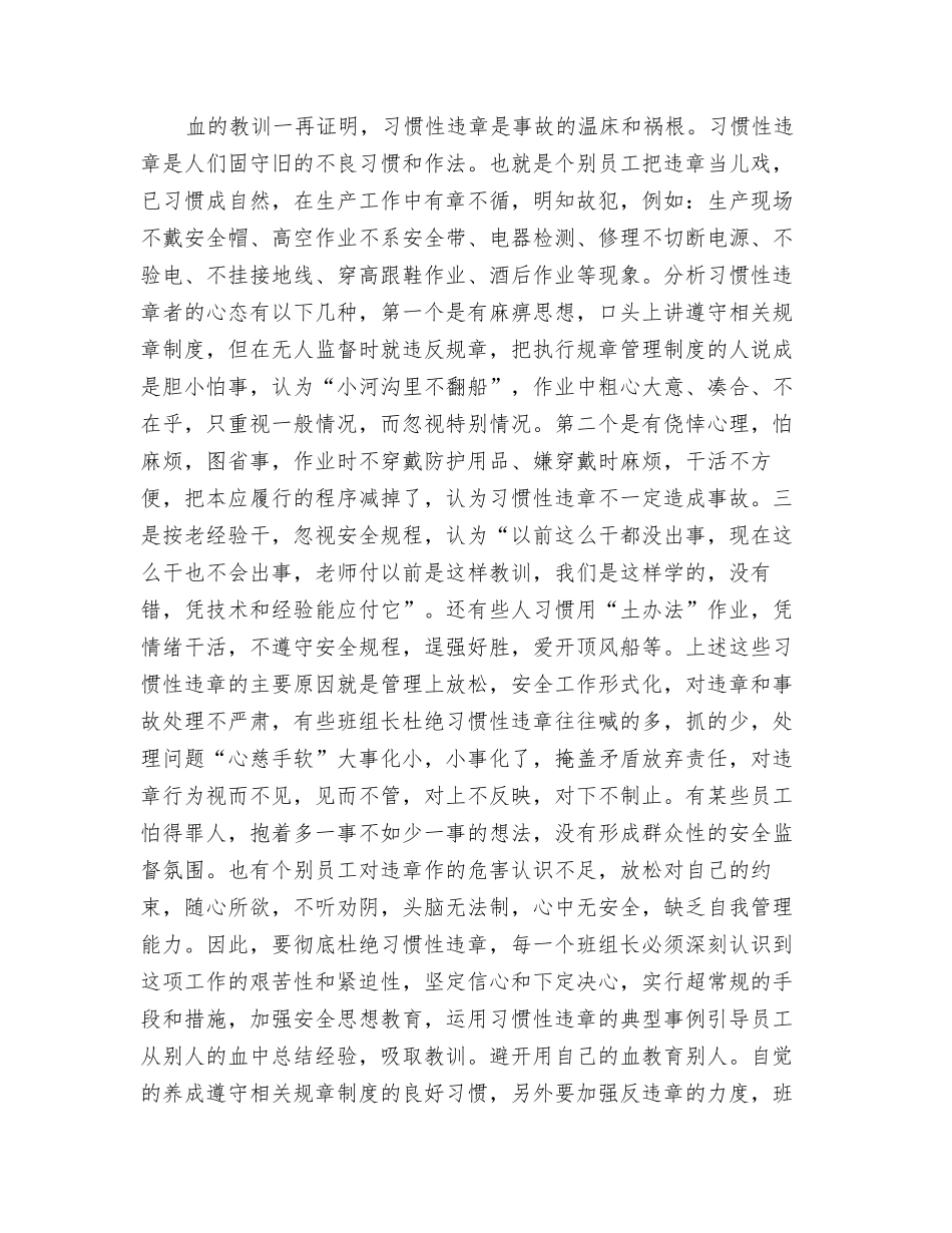 做好班组安全生产的几点认识_第2页