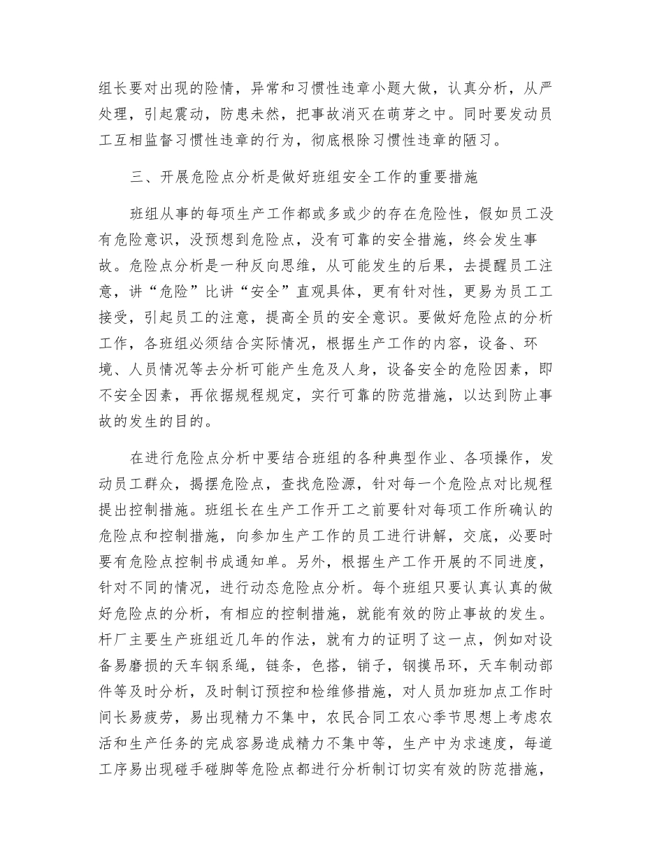 做好班组安全生产的几点认识_第3页
