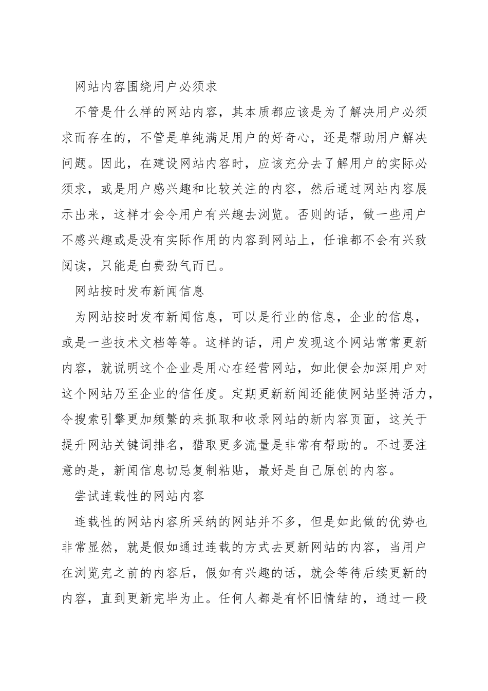 做好营销型网站的要素_第2页