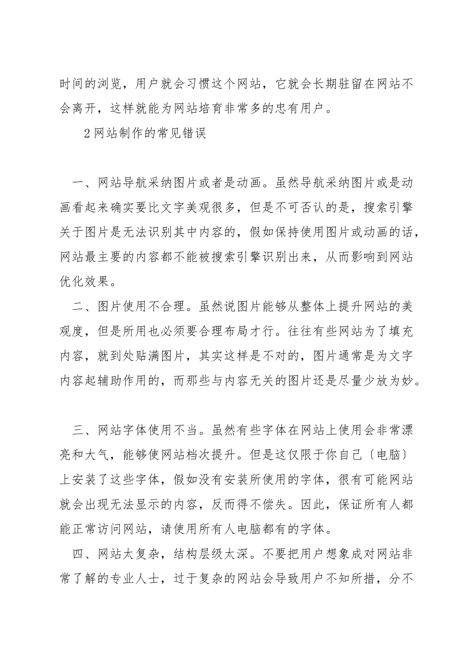 做好营销型网站的要素_第3页