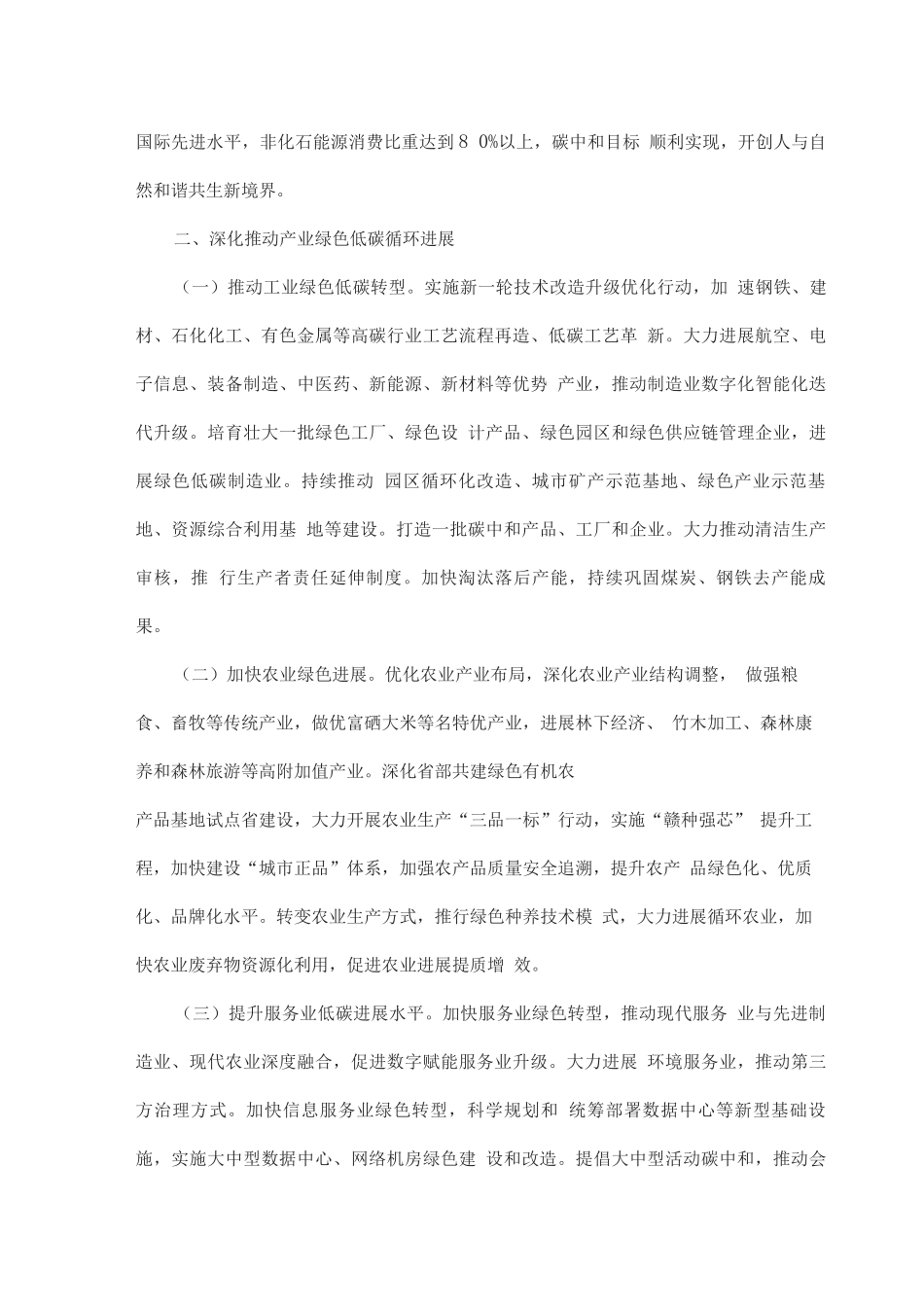 做好碳达峰碳中和工作的实施意见方案_第2页
