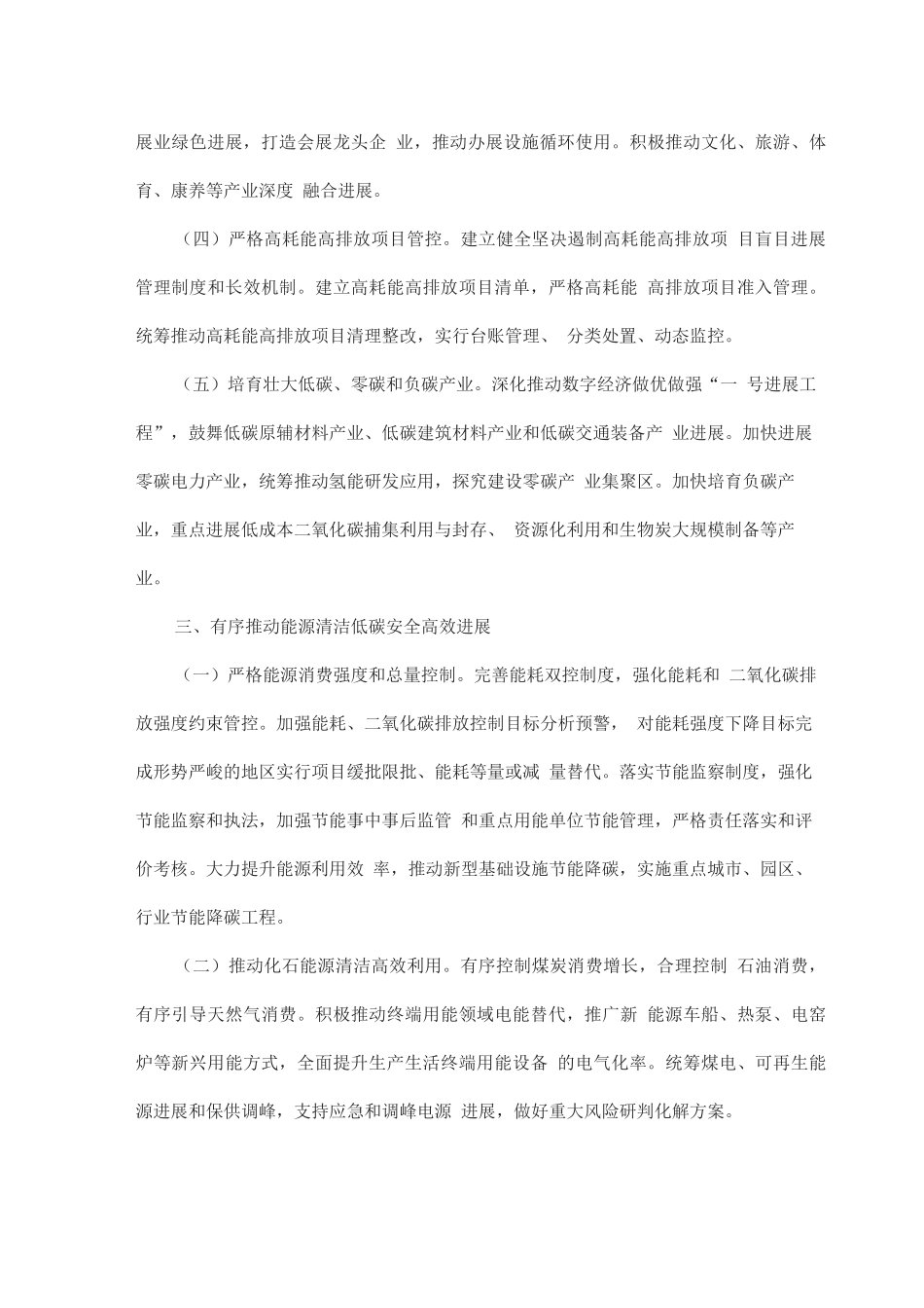 做好碳达峰碳中和工作的实施意见方案_第3页