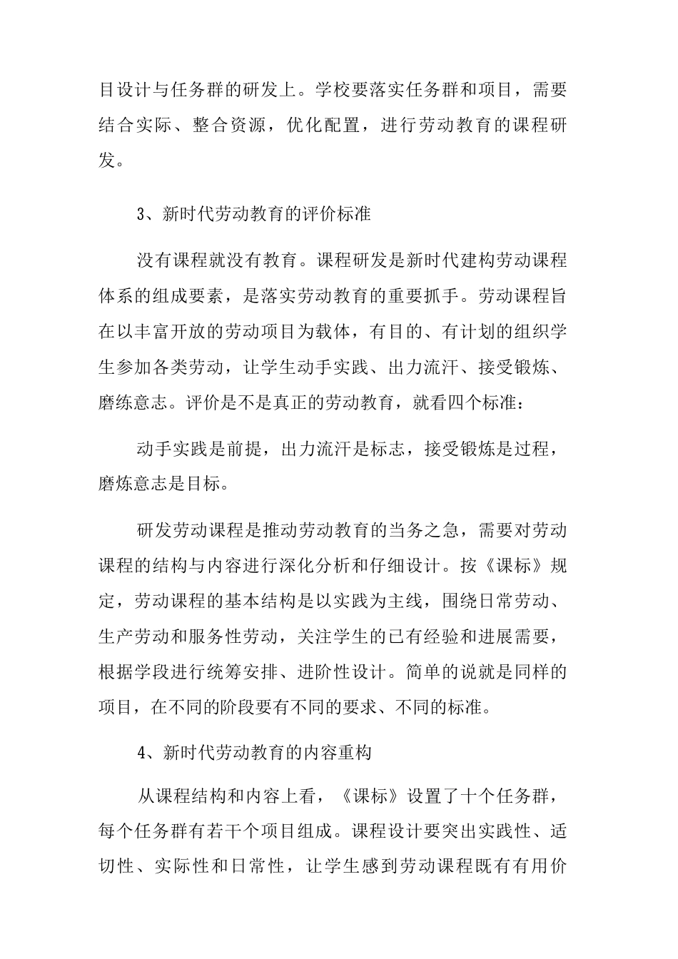 做好课程研发推进劳动教育落地生根_第2页