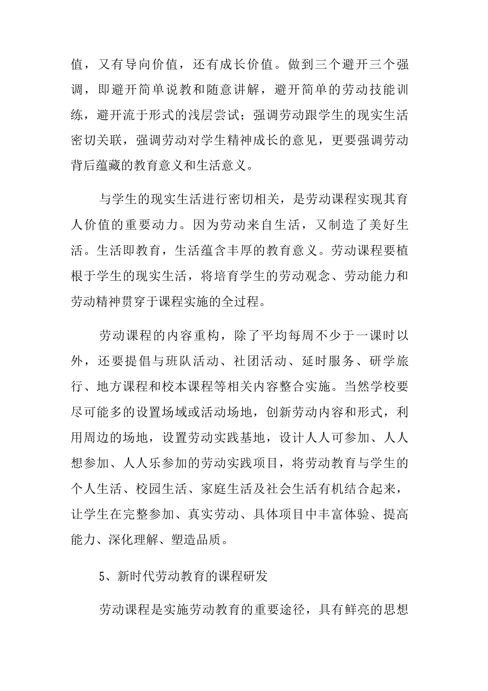 做好课程研发推进劳动教育落地生根_第3页