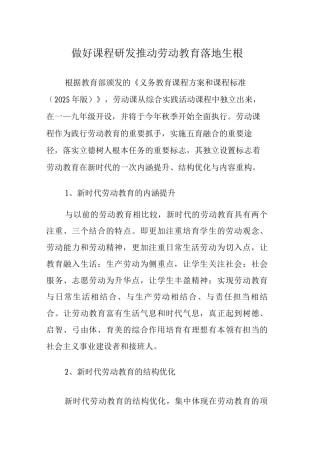 做好课程研发推进劳动教育落地生根