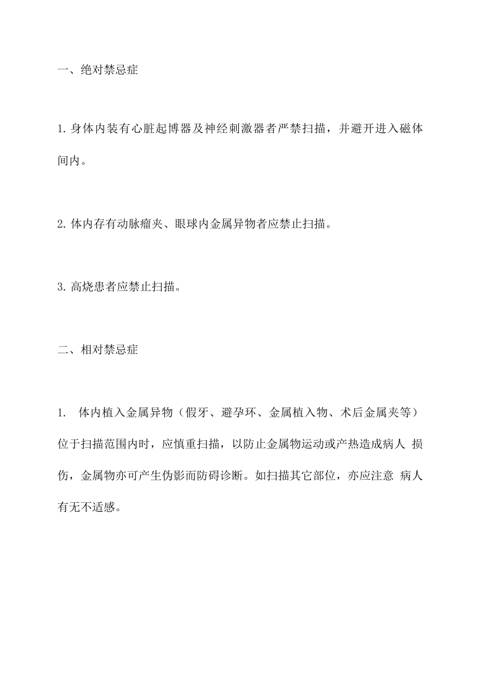 做好这几项措施-才能让磁共振更“安全”_第2页