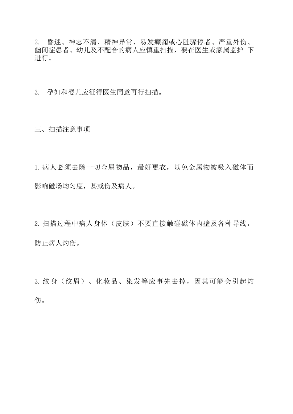 做好这几项措施-才能让磁共振更“安全”_第3页