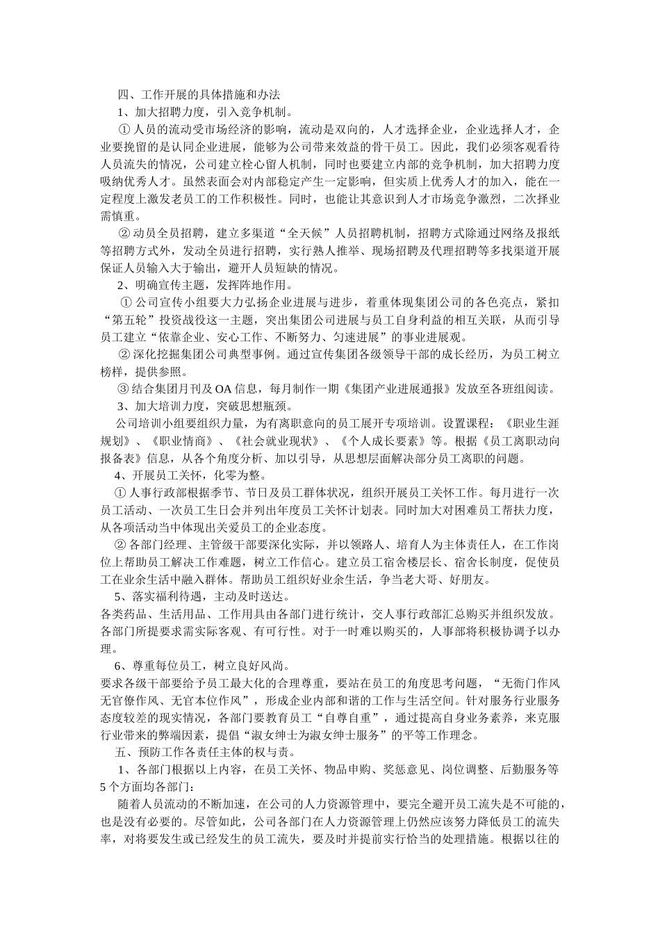 做好预防年底人员大量流失的方案_第2页