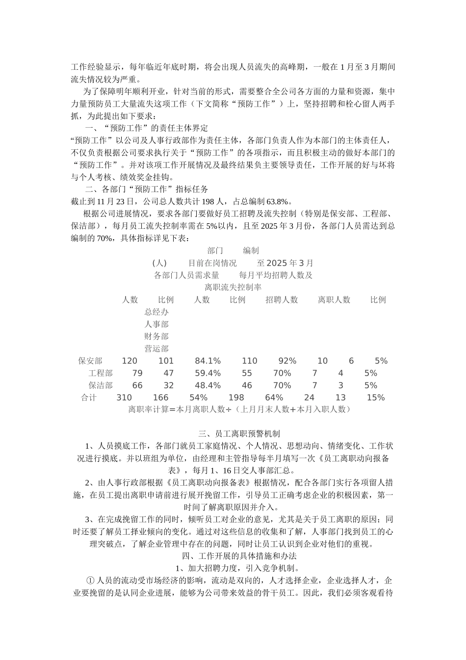 做好预防年底人员大量流失的方案_第3页