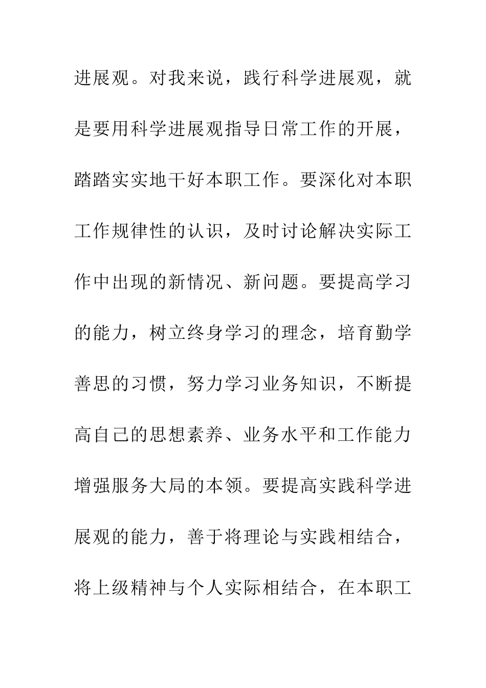 做好本职工作演讲稿_第2页