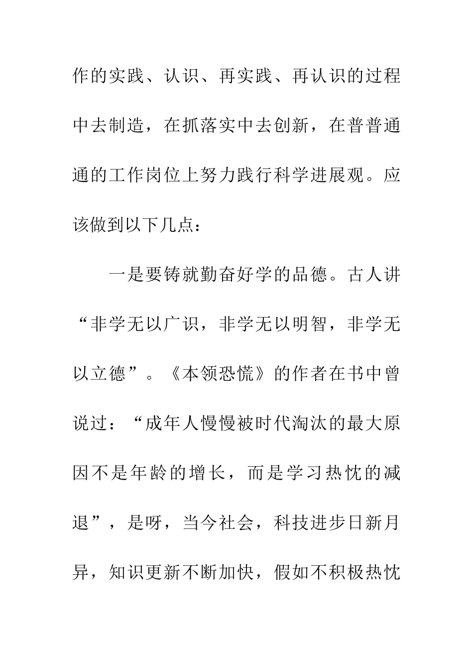 做好本职工作演讲稿_第3页