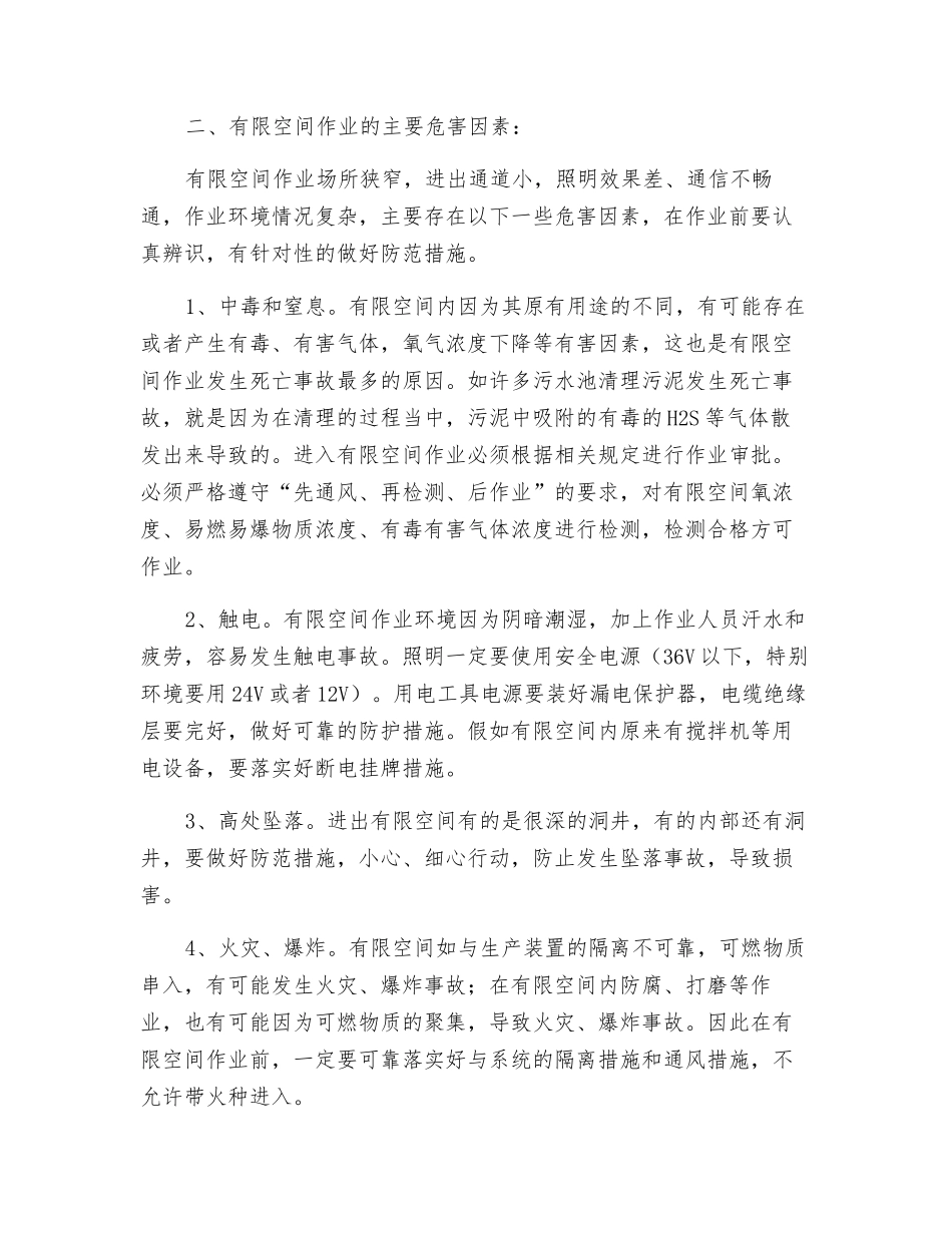 做好防护措施-杜绝发生有限空间作业安全事故_第2页