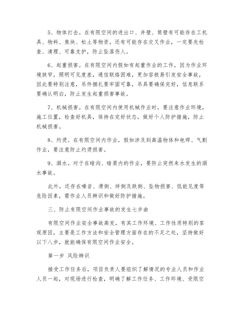 做好防护措施-杜绝发生有限空间作业安全事故_第3页