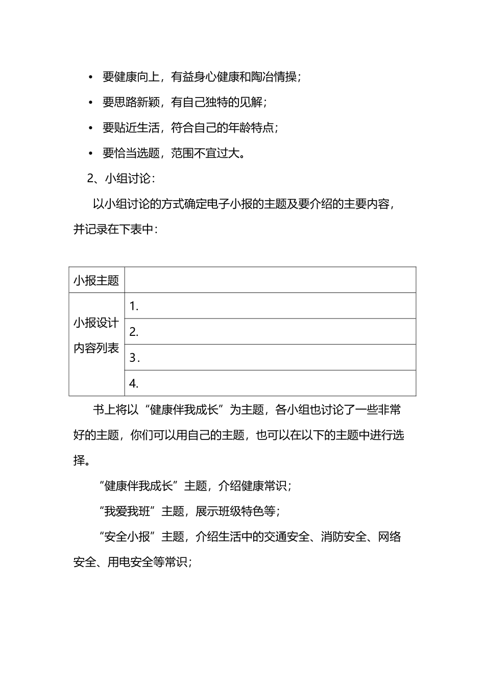 做好设计效率高-教案_第3页