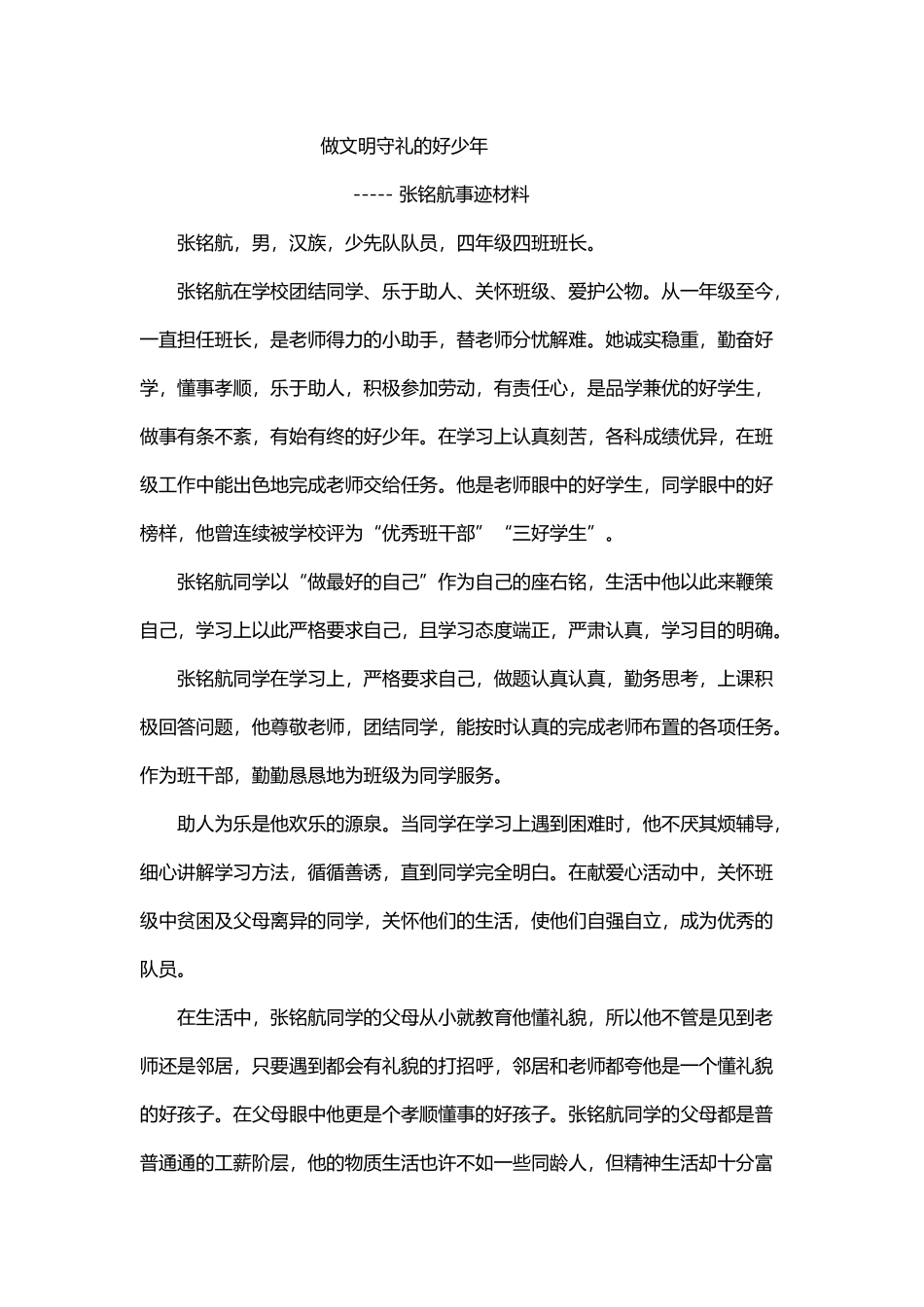 做文明守礼的好少年_第2页