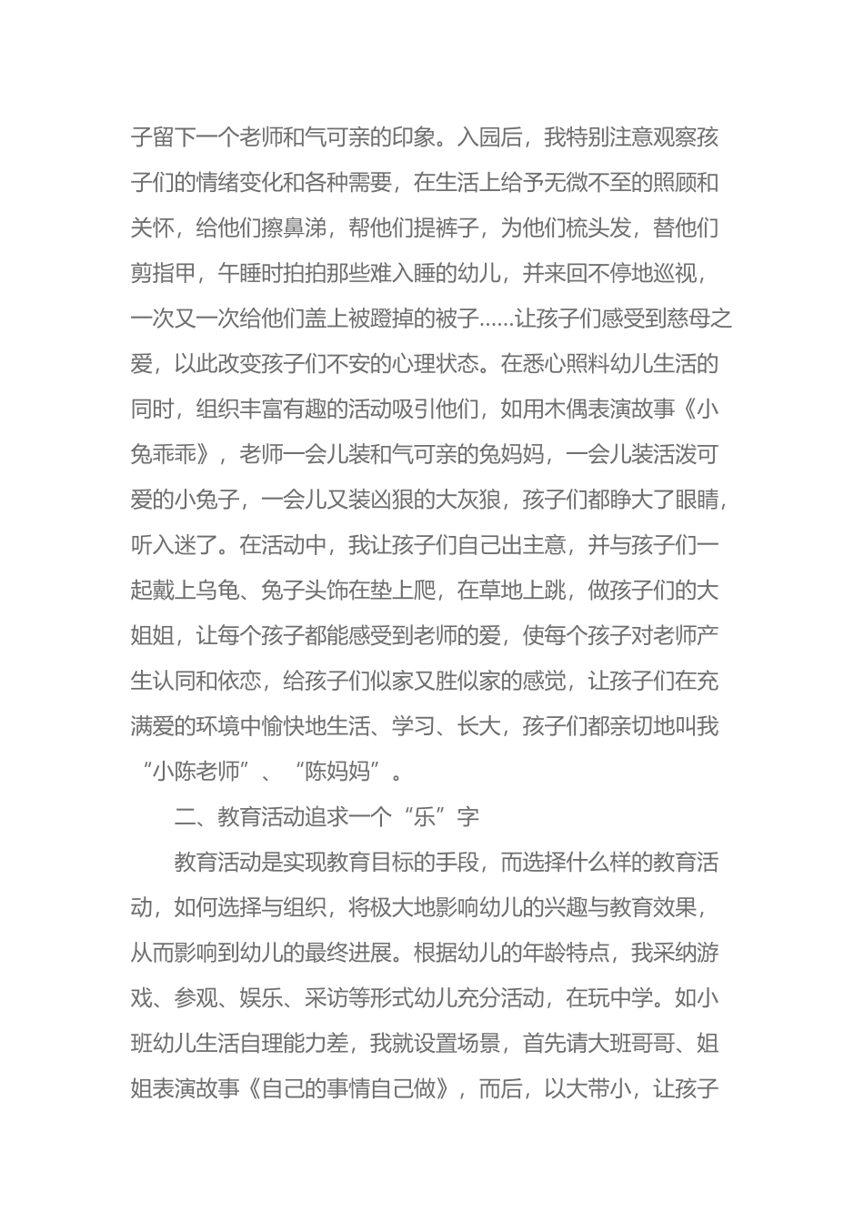 做新时期德才兼备的幼儿教师_第3页