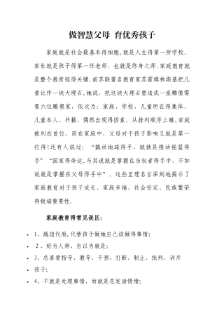 做智慧父母  育优秀孩子