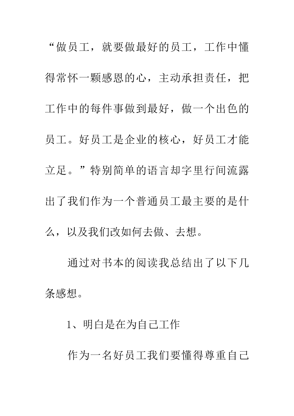 做最好的员工读后感_第2页