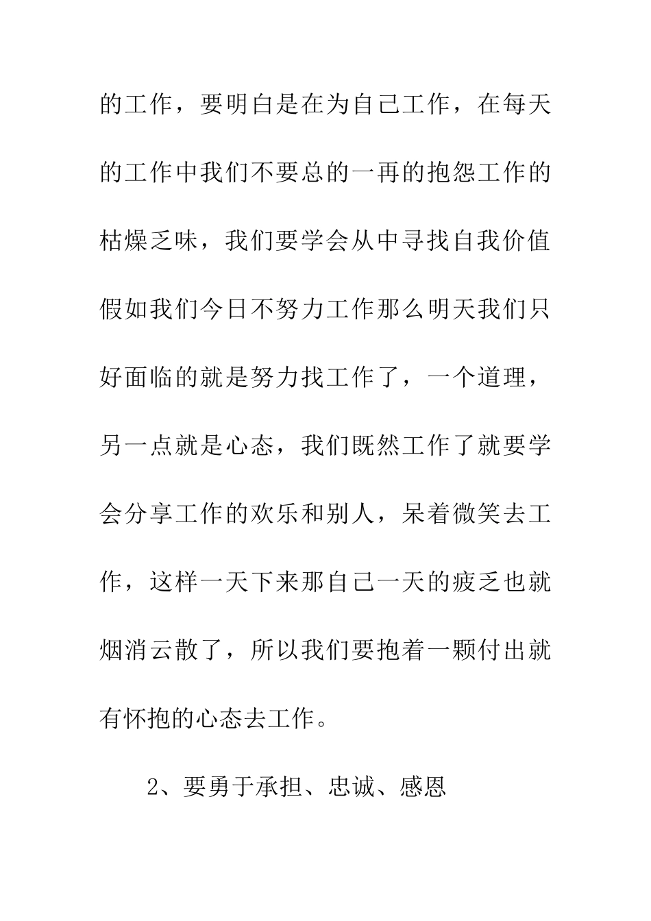 做最好的员工读后感_第3页