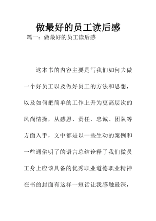 做最好的员工读后感