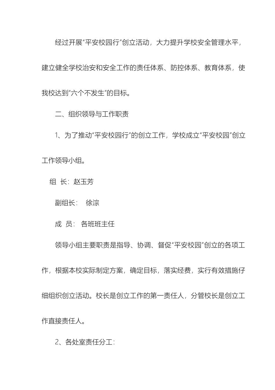 做自己的首席安全官平安校园行主题活动方案_第3页