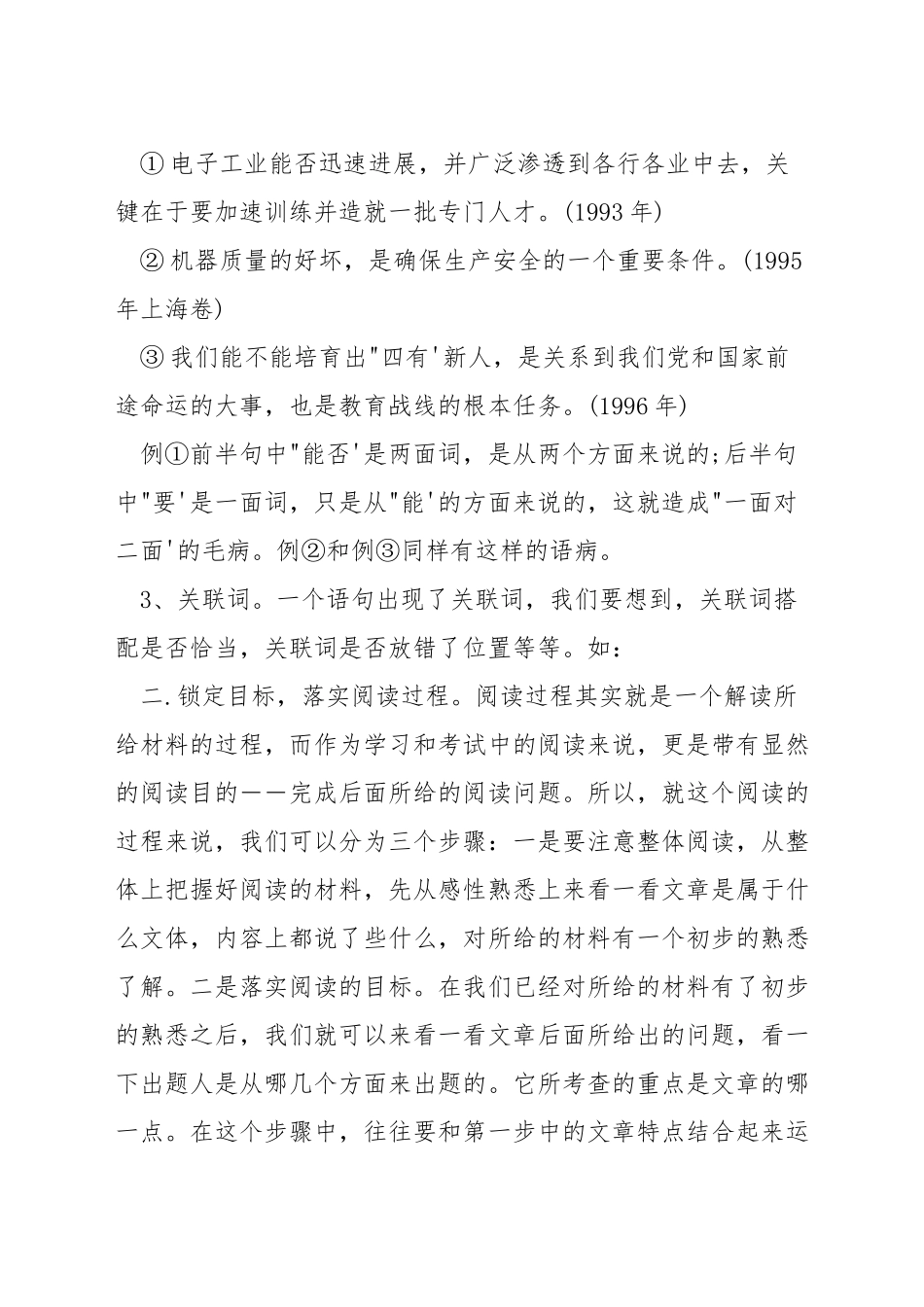做高中语文阅读理解的方法_第3页