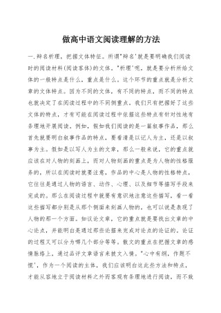 做高中语文阅读理解的方法
