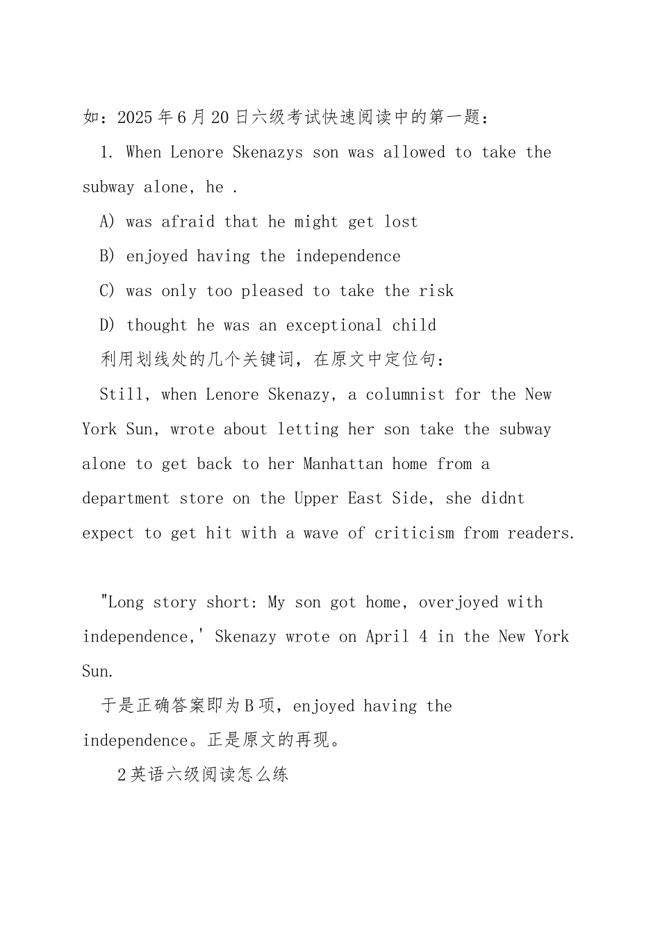 做英语六级阅读的技巧_第2页