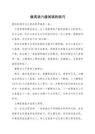 做英语六级阅读的技巧
