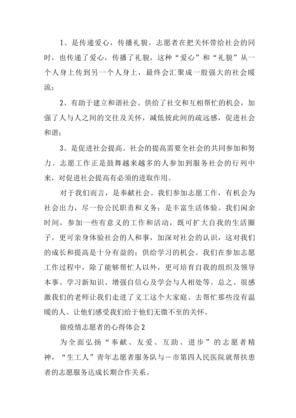 做疫情志愿者的心得体会_第3页