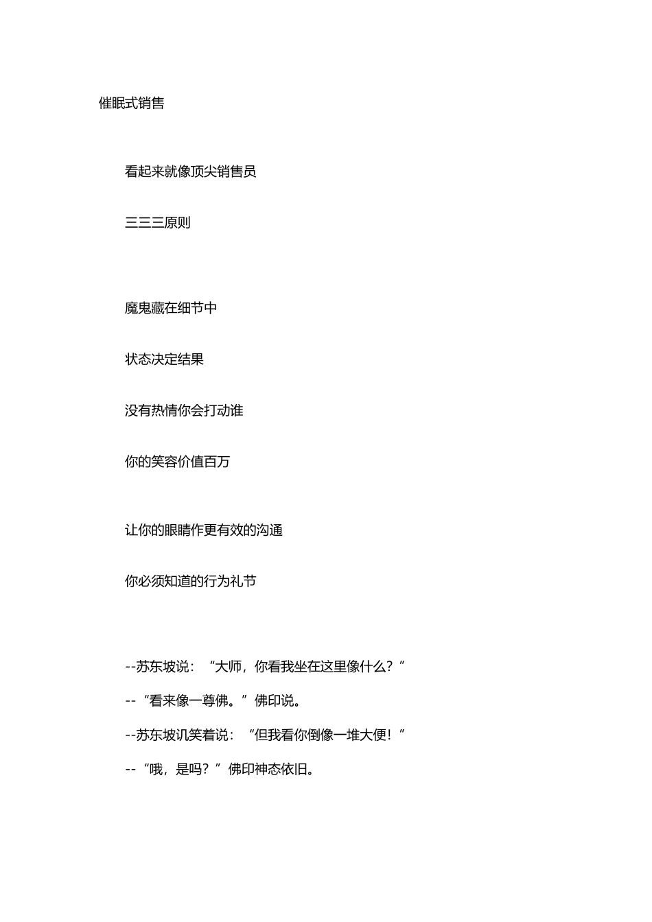 做生意的人一定看经典句子_第2页