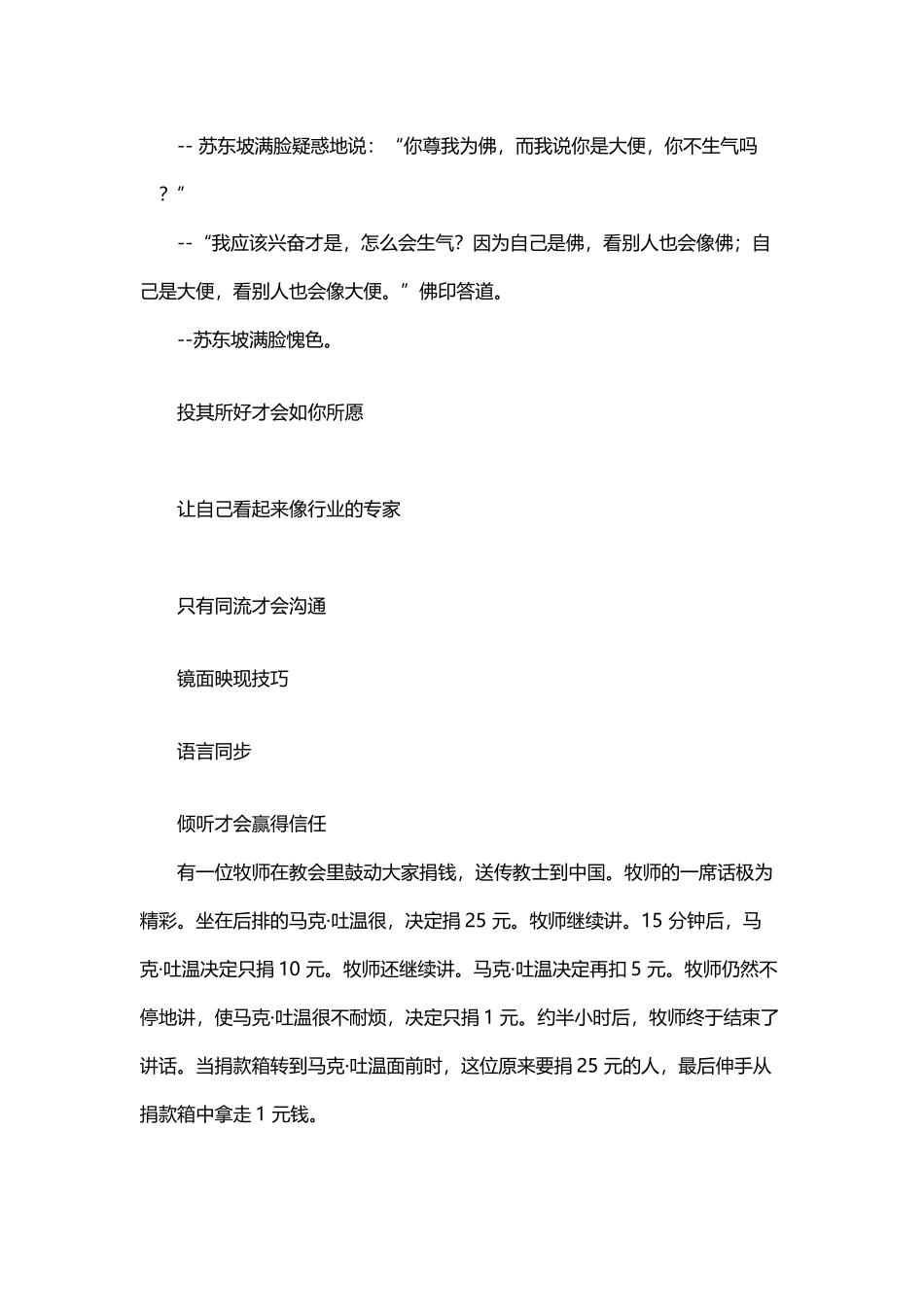 做生意的人一定看经典句子_第3页