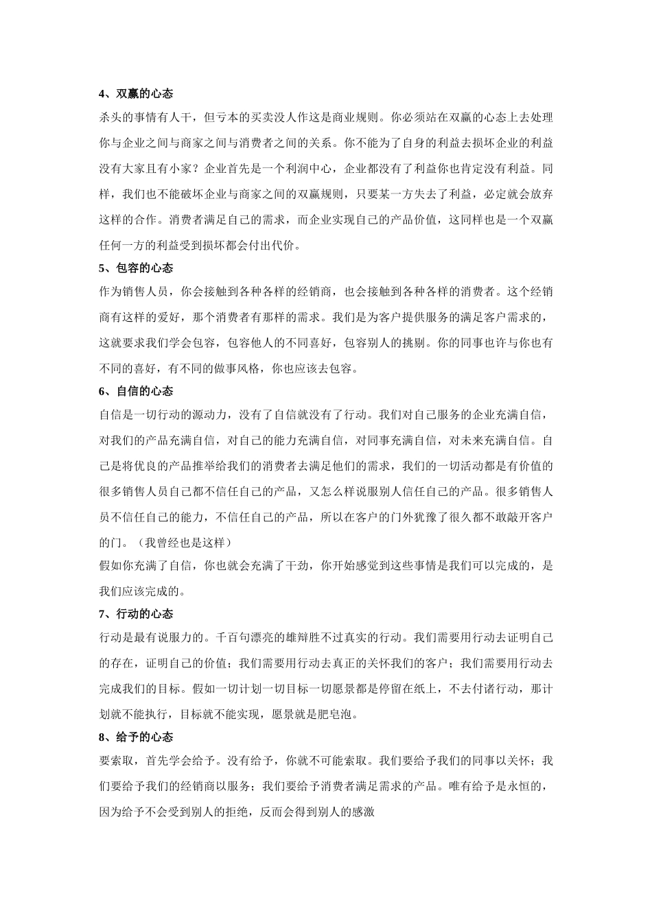 做销售必备的心态_第2页