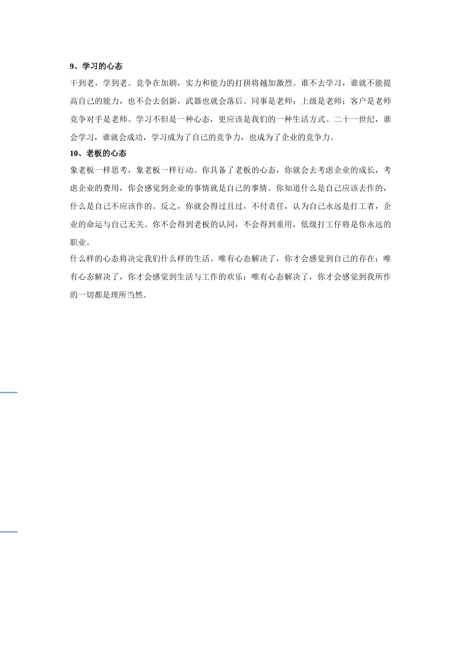 做销售必备的心态_第3页