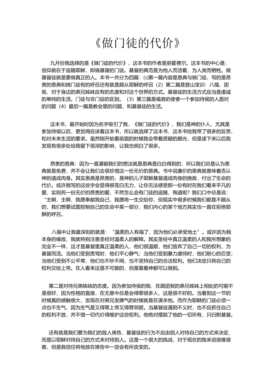 做门徒的代价-心得_第2页