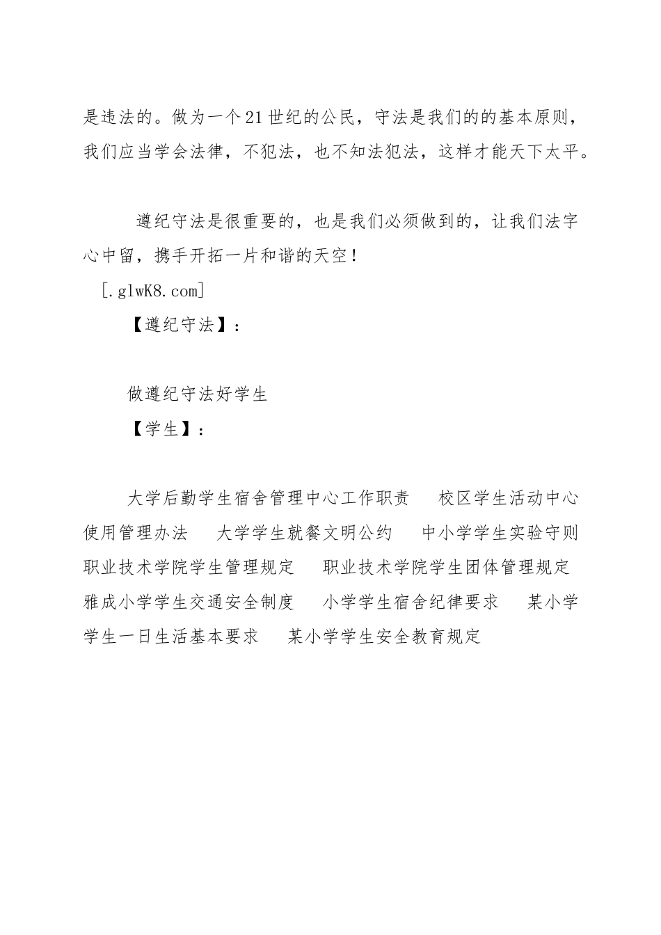 做遵纪守法好学生_第2页