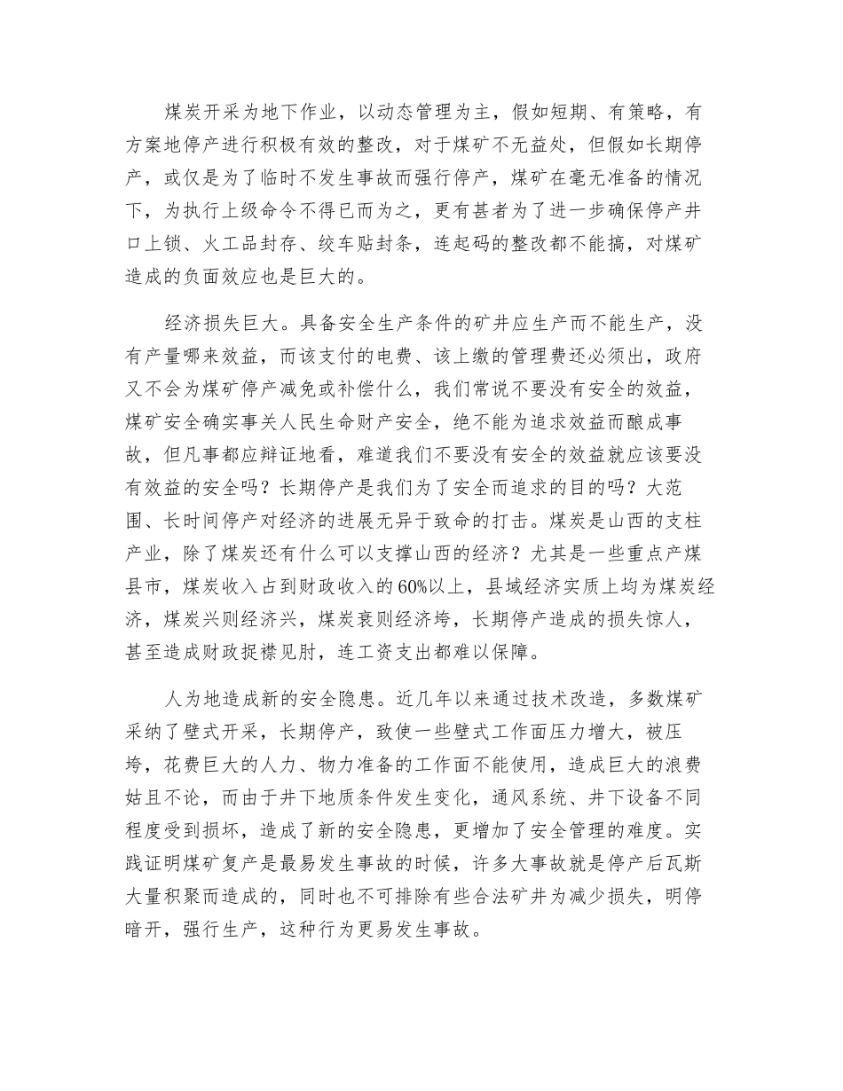 停产无奈复产难_第2页