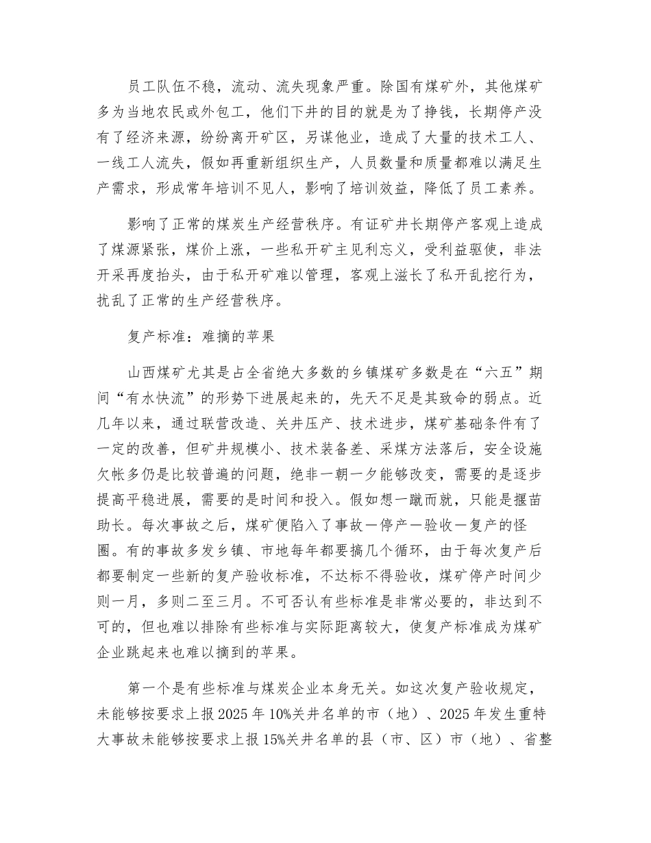 停产无奈复产难_第3页