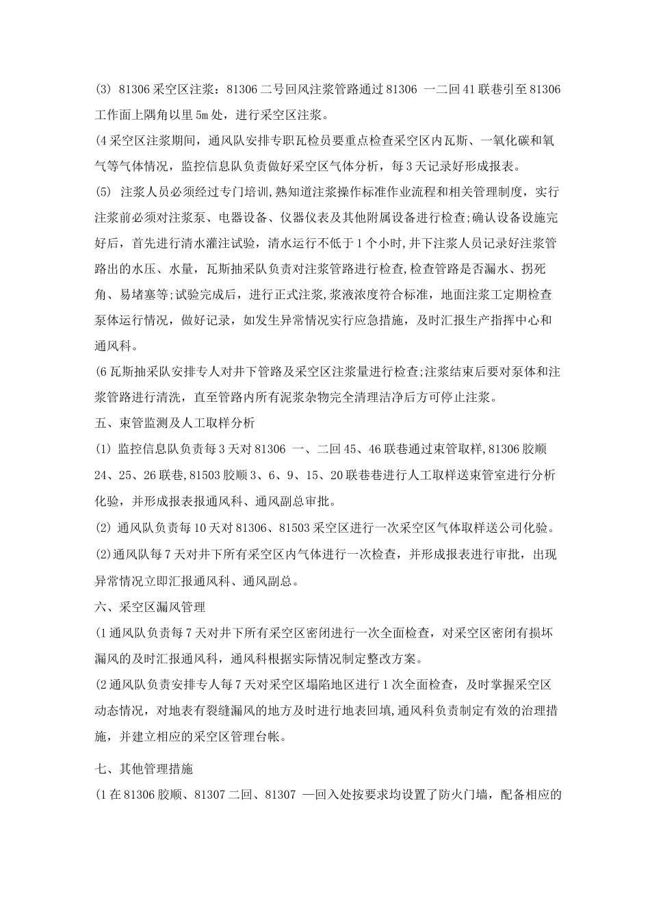 停产期间采空区防灭火工作面矿压管理安全技术措施_第3页