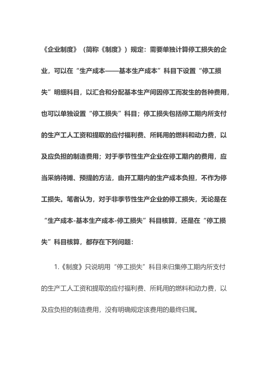 停工损失账务处理_第2页