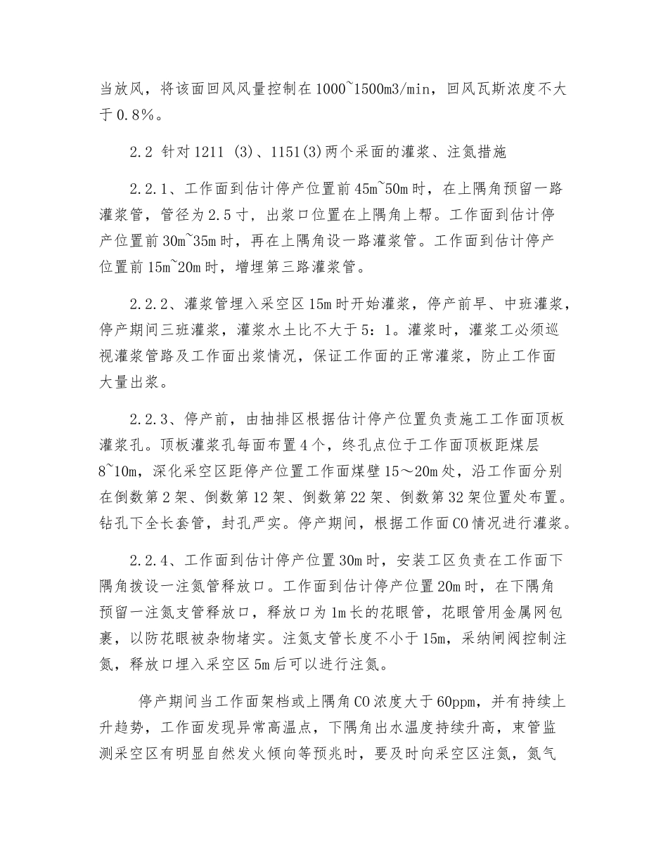 停产检修期间防火措施_第2页