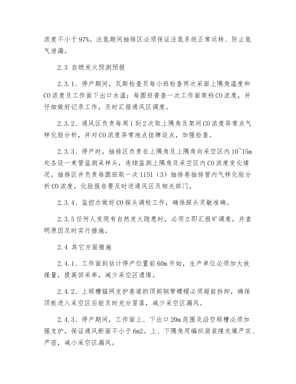 停产检修期间防火措施_第3页