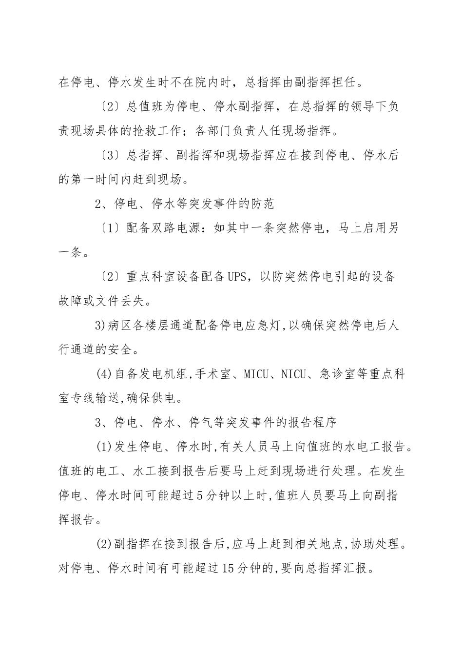 停电停水应急预案_第3页