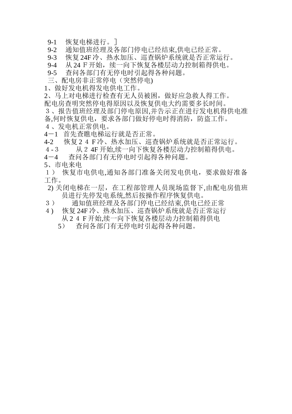 停电操作规程_第2页