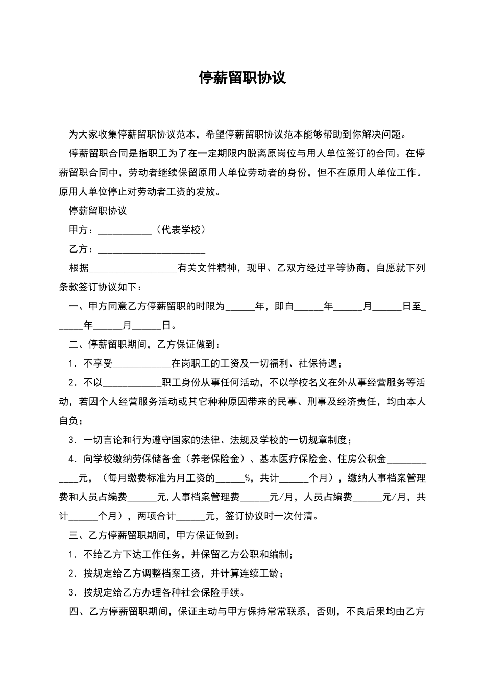 停薪留职协议_第1页