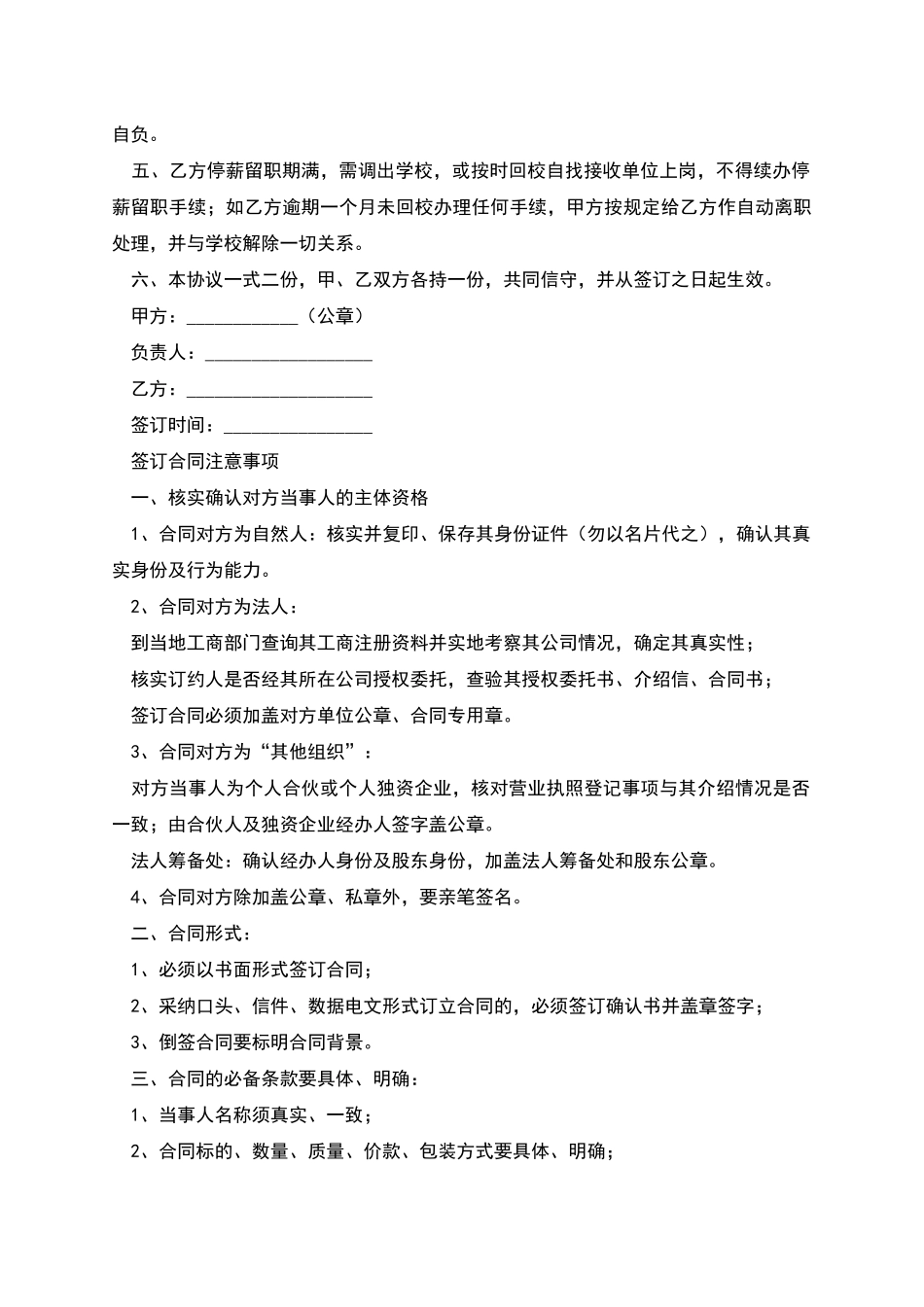 停薪留职协议_第2页