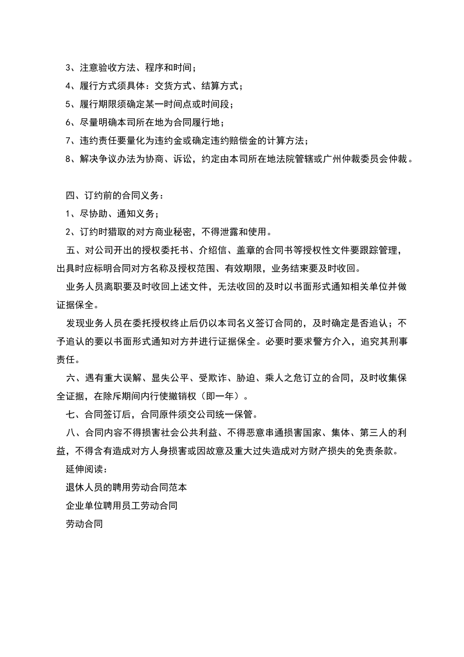 停薪留职协议_第3页